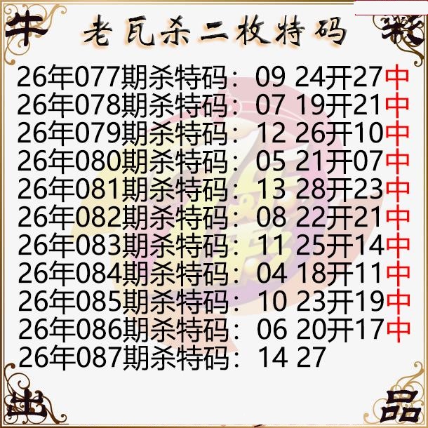 老瓦杀特码