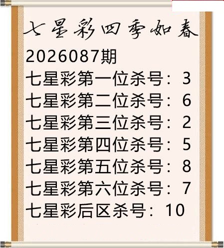 四季如春杀号