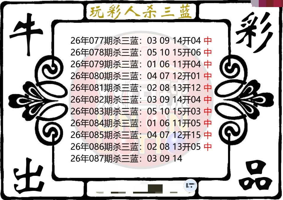 玩彩人杀三蓝