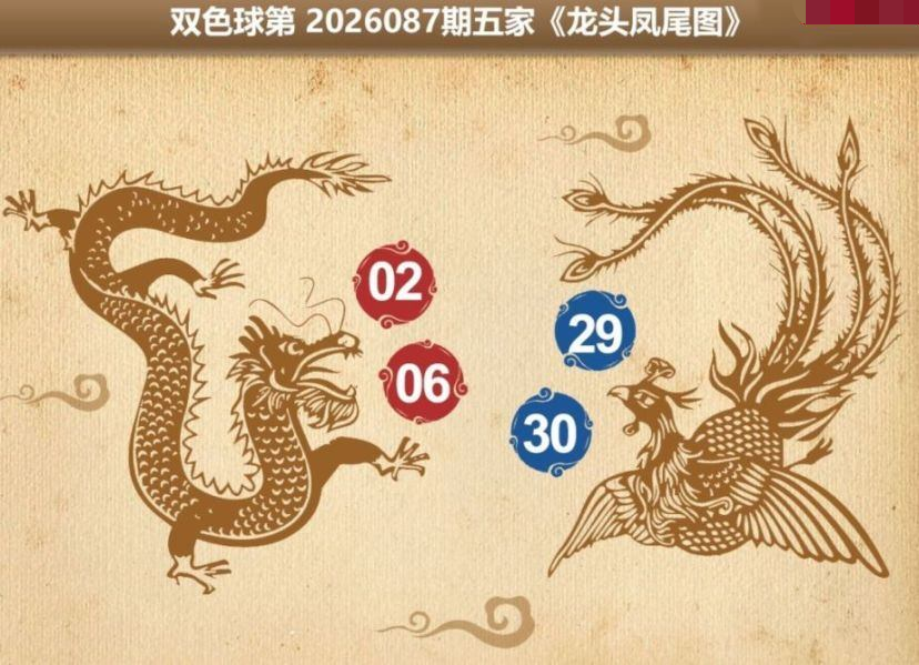五家龙头凤尾