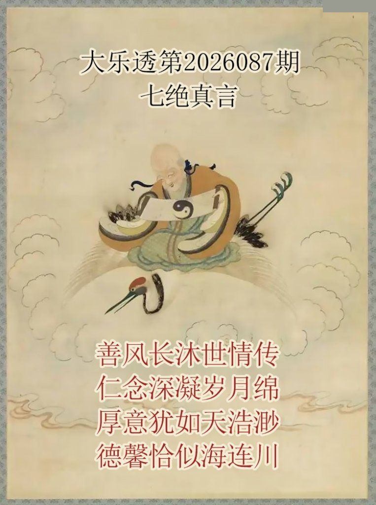仙家真言图
