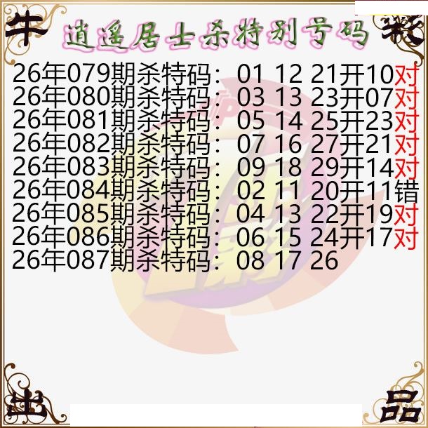 逍遥居士杀特别号码