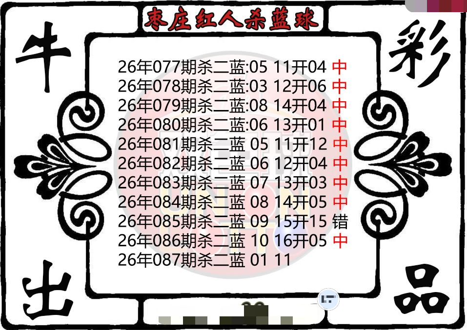 枣庄红人杀蓝球图迷