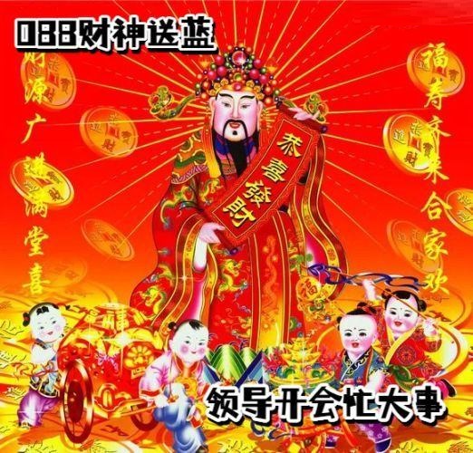 财神送蓝胆