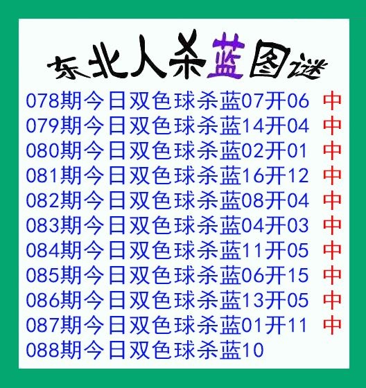 东北人杀蓝球 