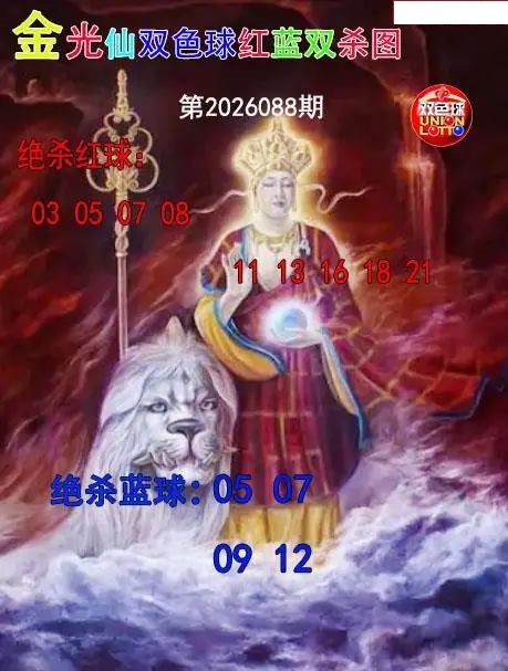 金光仙红蓝双杀图