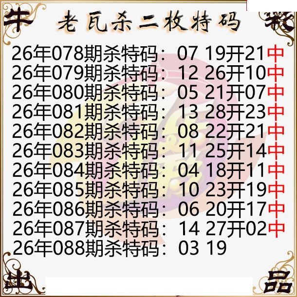 老瓦杀特码