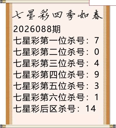 四季如春杀号