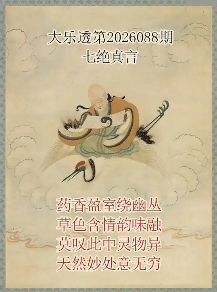 仙家真言图