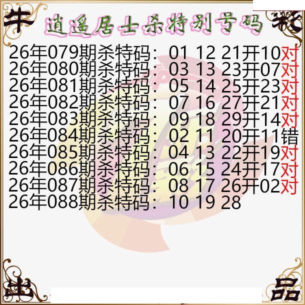 逍遥居士杀特别号码