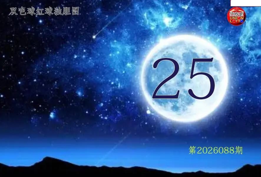 月亮红球金胆图