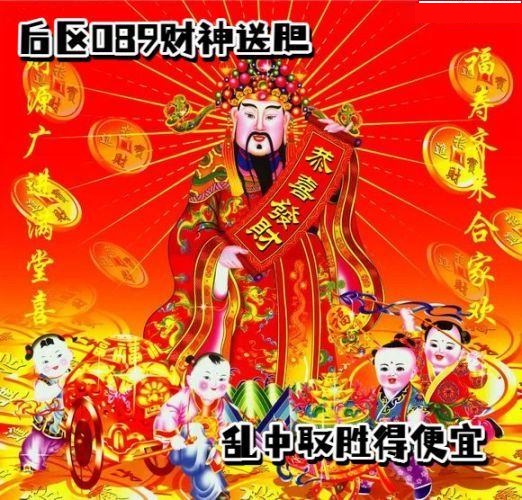财神送胆
