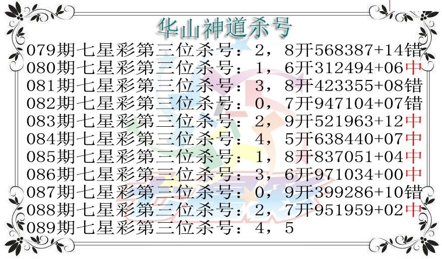 华山神道杀号