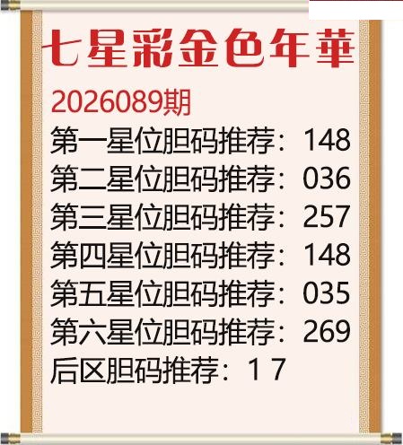 金色年华胆码