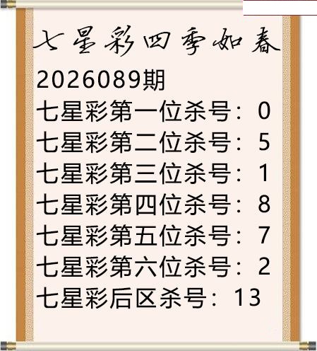 四季如春杀号