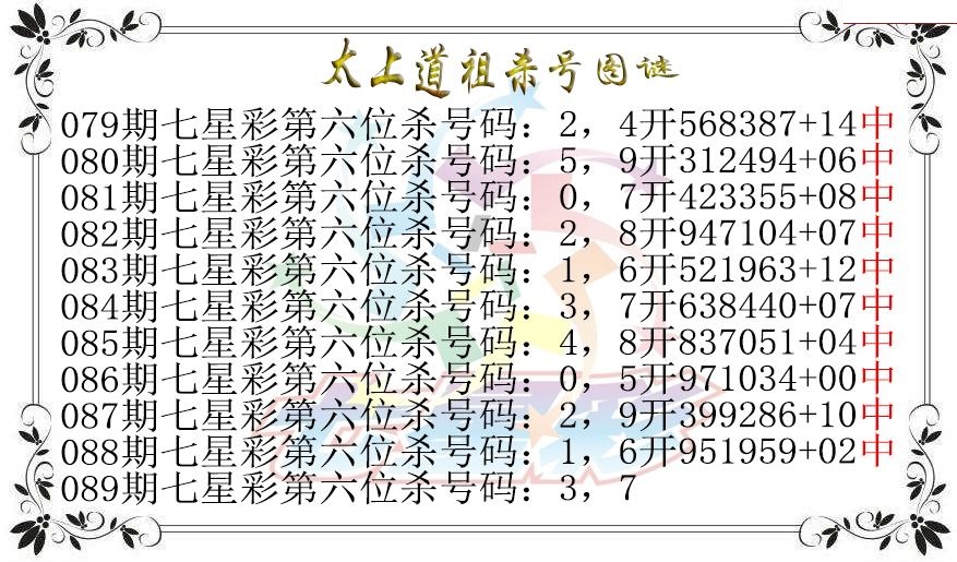 太上道祖杀号