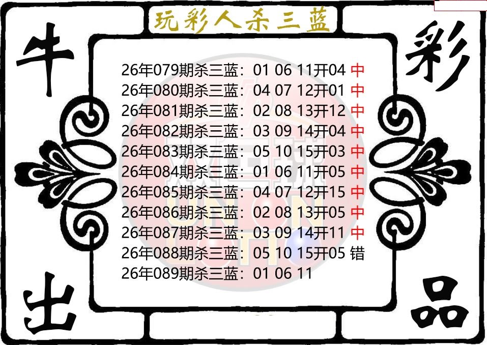 玩彩人杀三蓝