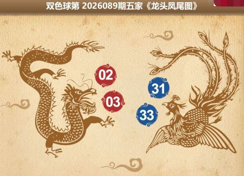 五家龙头凤尾