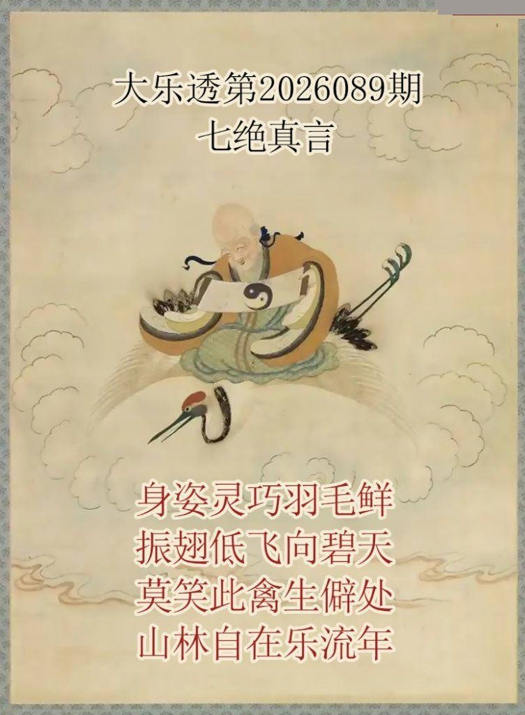 仙家真言图