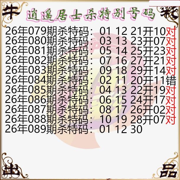 逍遥居士杀特别号码