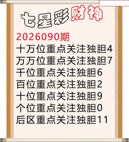 财神独胆