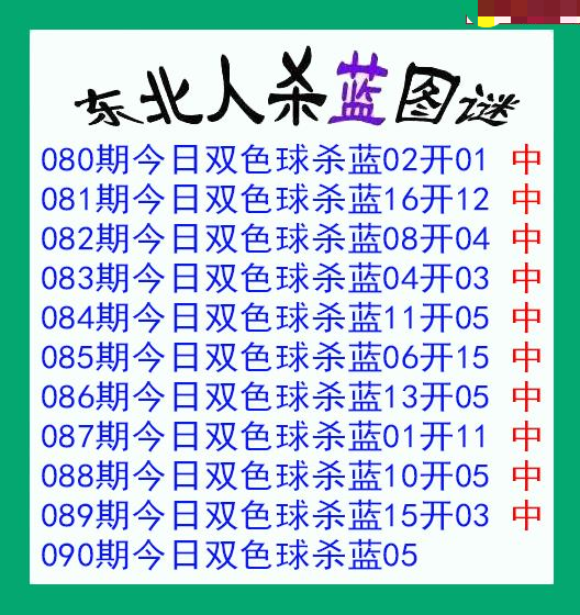 东北人杀蓝球