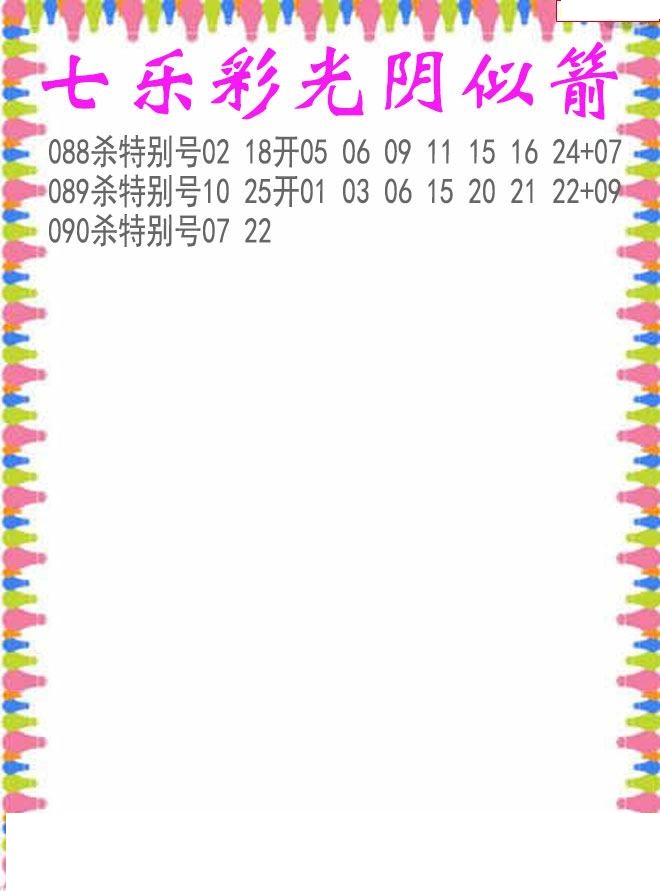 光阴似箭杀码图