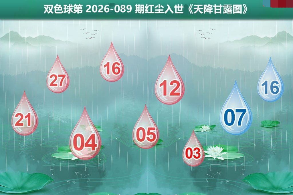 红尘入世天降甘露图