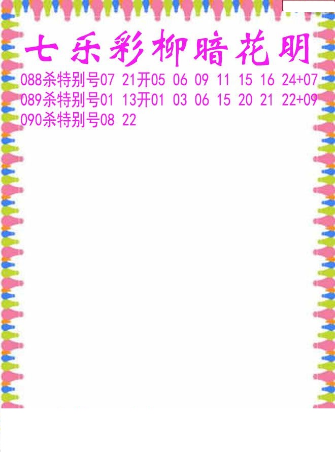 柳暗花明杀码图