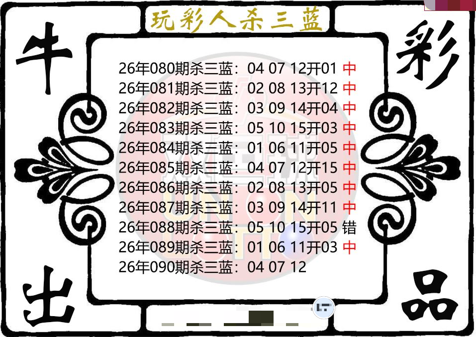 玩彩人杀三蓝