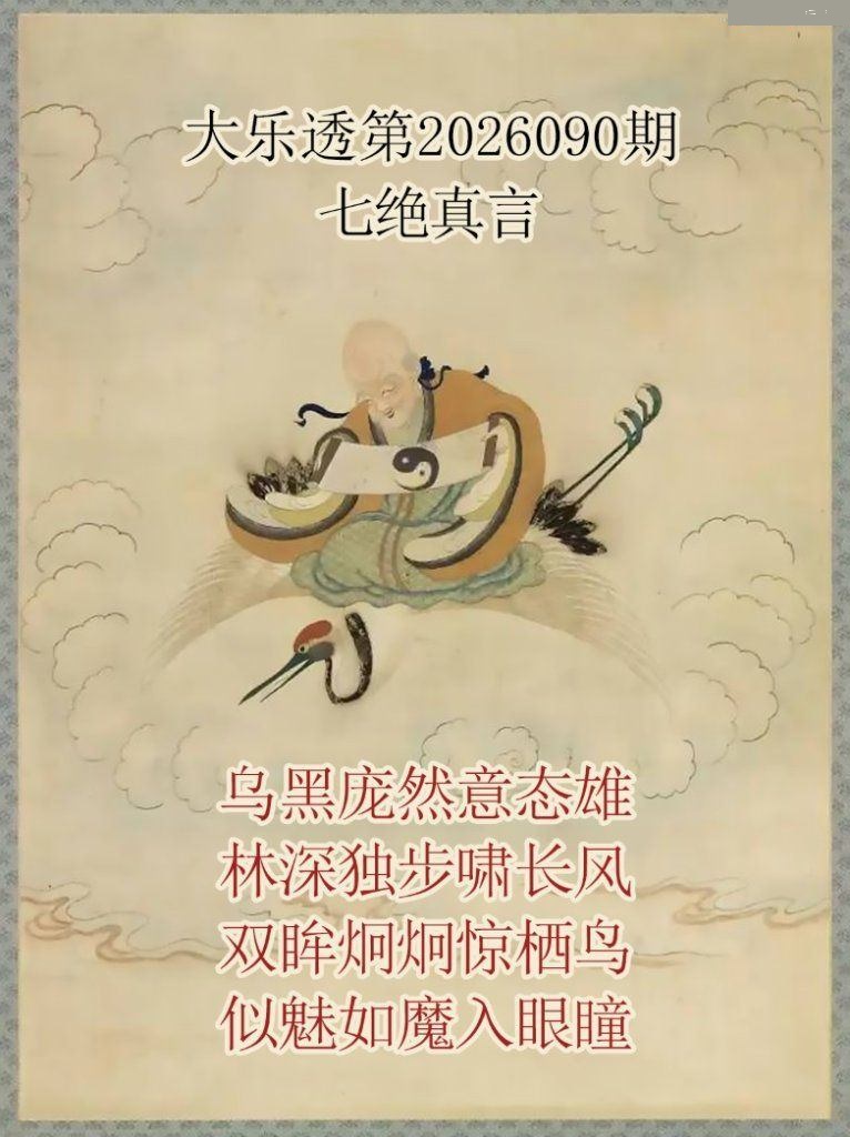 仙家真言图
