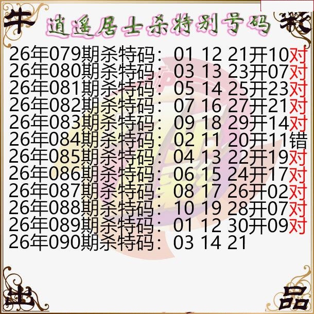逍遥居士杀特别号码
