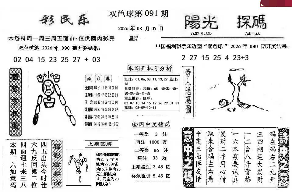 彩民乐+阳光探码