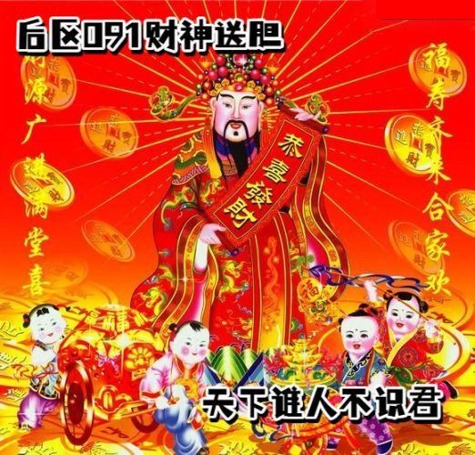 财神送胆