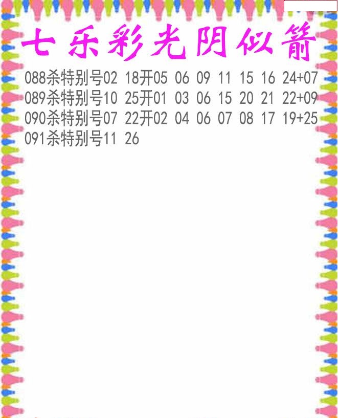 光阴似箭杀码图