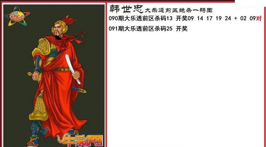 韩世忠前区绝杀一码图