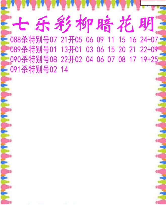 柳暗花明杀码