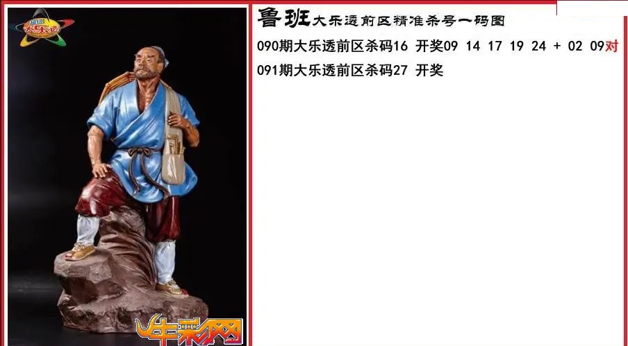 鲁班前区精准杀号一码图