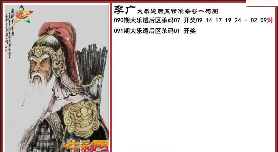 李广后区精准杀号一码图