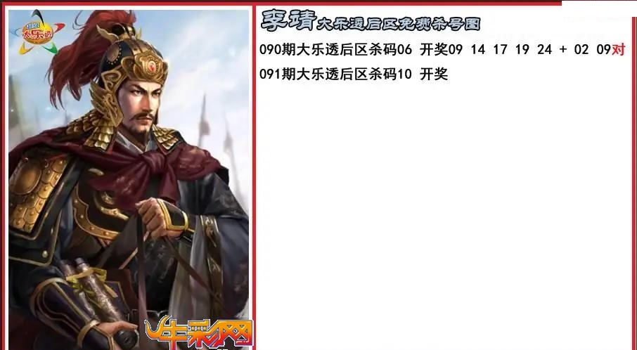 李靖后区免费杀号图