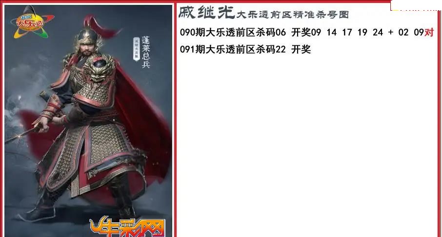 戚继光前区精准杀号图