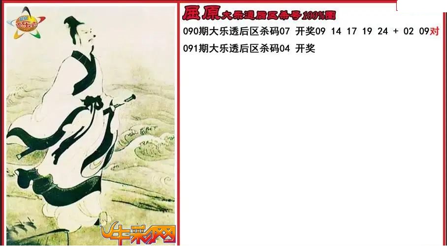 屈原后区杀号图