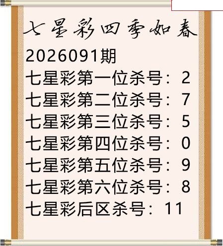 四季如春杀号