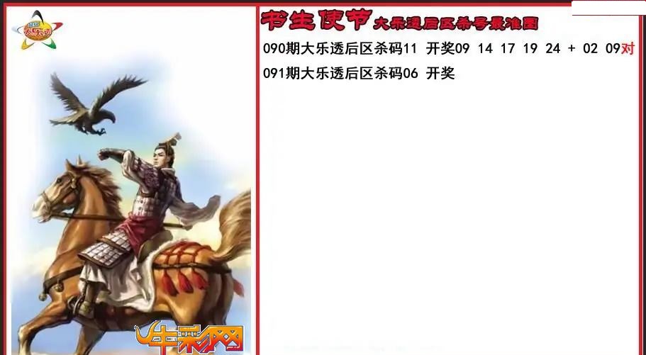 书生使节后区杀号更准图