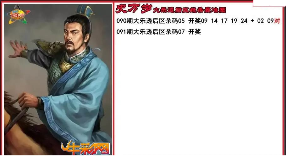 史万岁后区绝杀最准图
