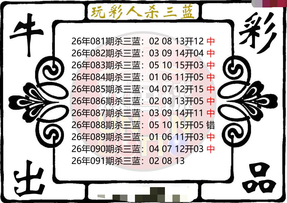 玩彩人杀三蓝