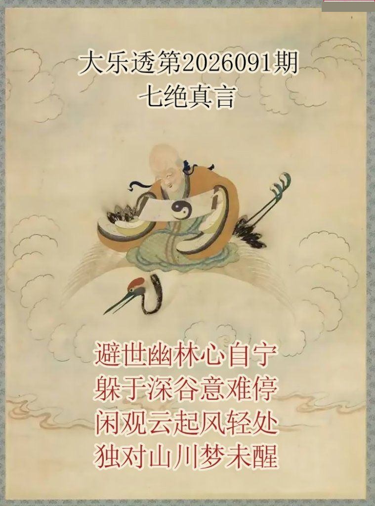 仙家真言图