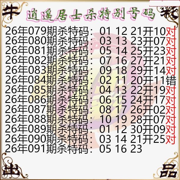 逍遥居士杀特别号码