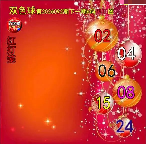 红灯笼六码围红图