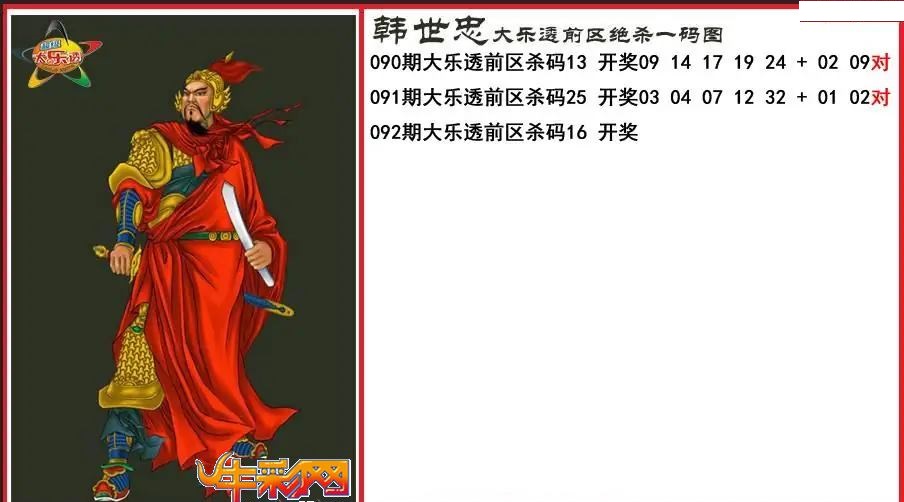 韩世忠前区绝杀一码图